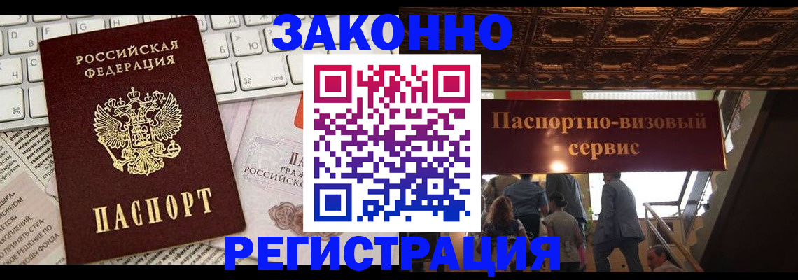 прописка для работы в Горнозаводске