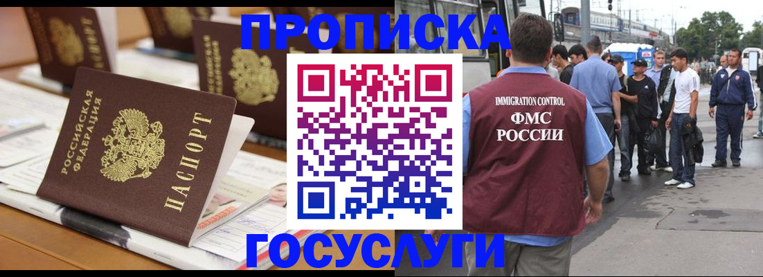 прописка для работы в Горнозаводске